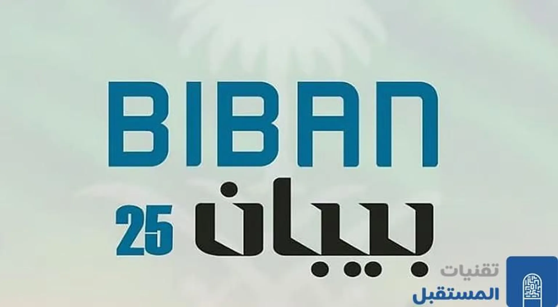 ملتقى بيبان 2025