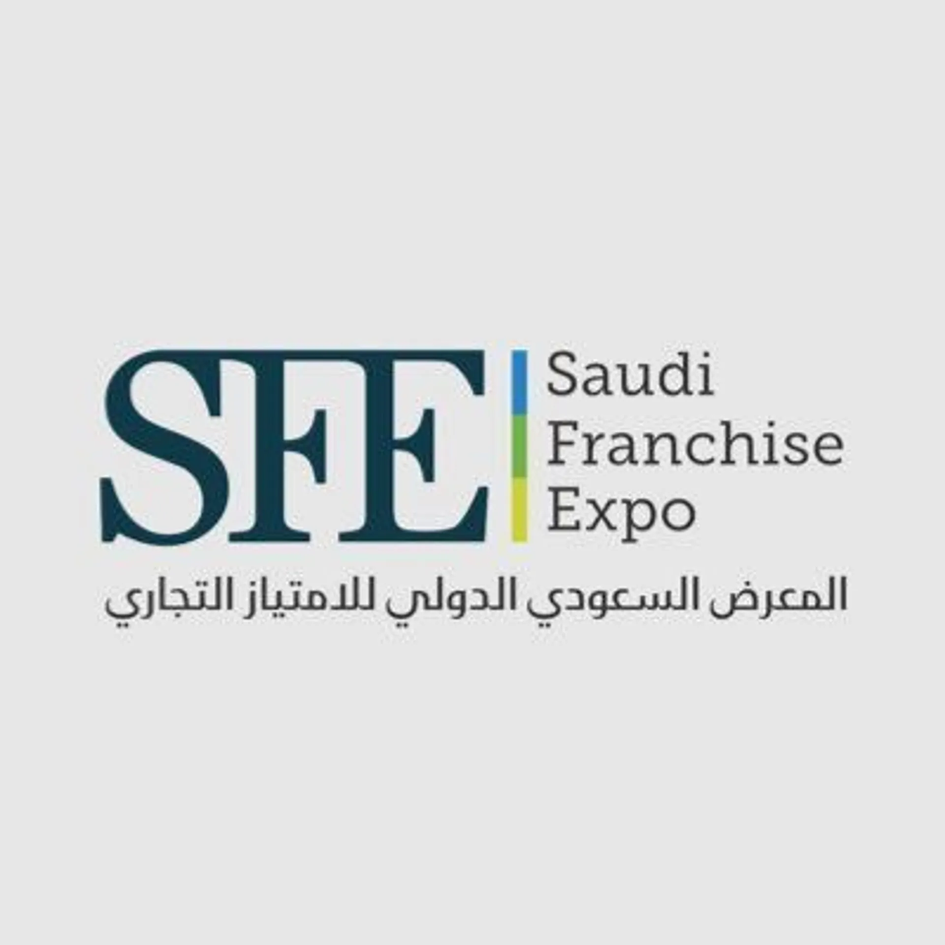 المعرض السعودي الدولي للامتياز التجاري